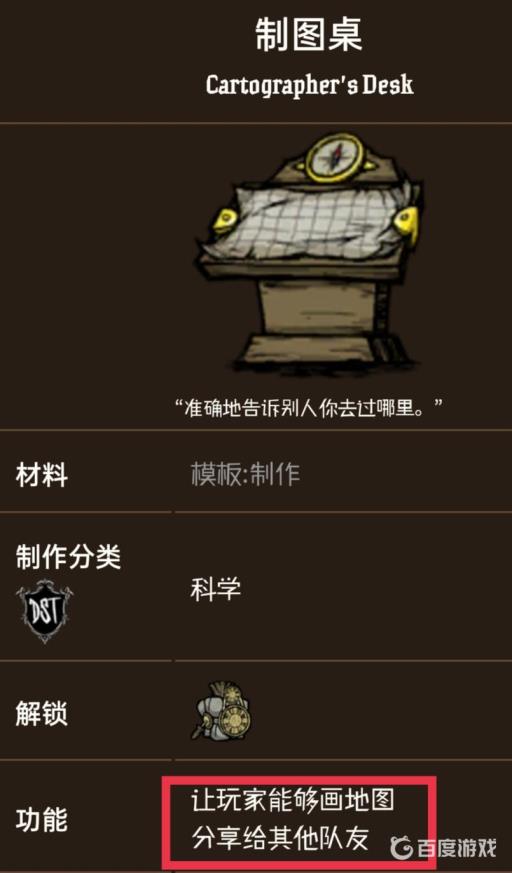 饥荒制图桌有什么效果?2