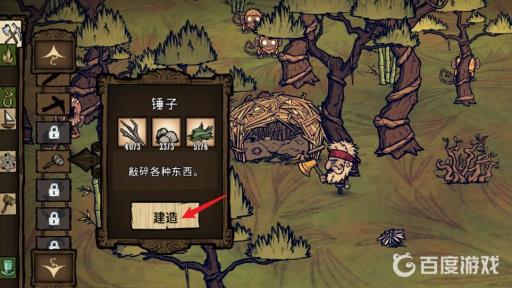 饥荒猴子窝怎么毁掉?3