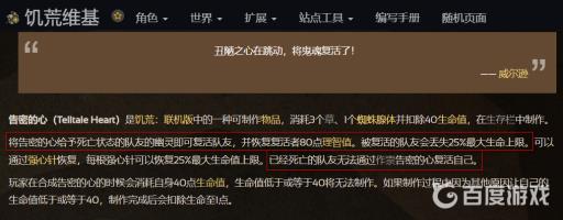 饥荒告密的心为什么复活不了?2