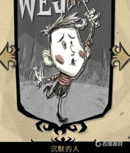 饥荒初始人物叫什么名字?6