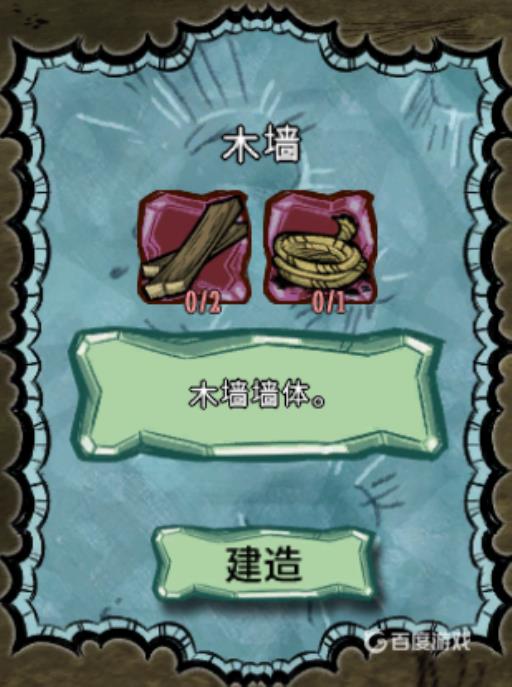 如何合成木墙?4