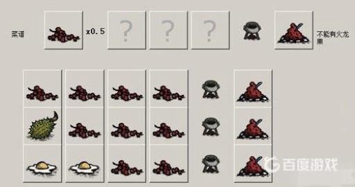 饥荒浆果食谱是什么?2