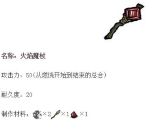 饥荒红宝石有什么用?2