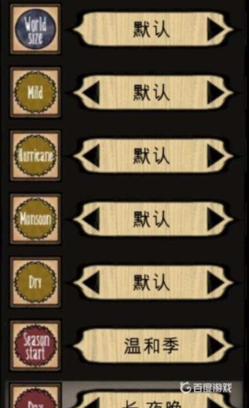 饥荒世界设置怎么好?3