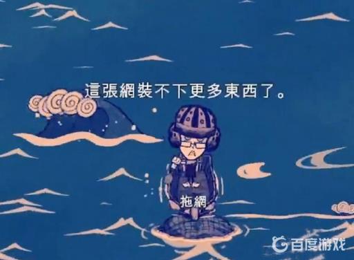 饥荒拖网怎么回收?3