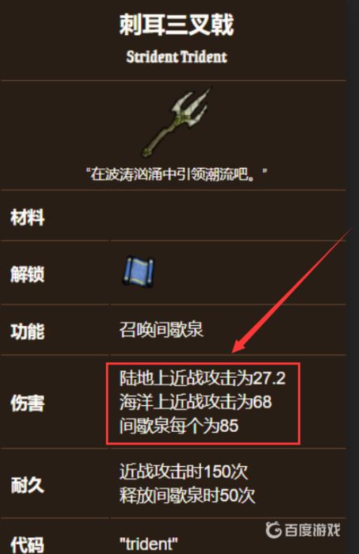 饥荒三叉戟有什么用?2