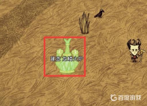 饥荒龙鳞火炉怎么制造?5