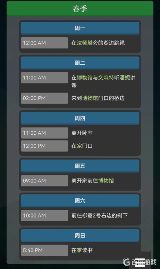 星露谷物语贾斯行程是什么?1