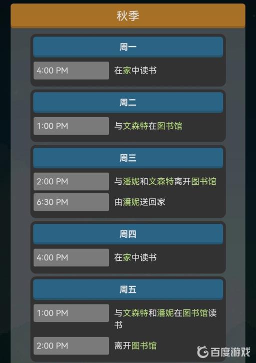 星露谷物语贾斯行程是什么?5