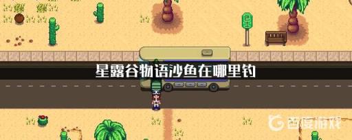 沙鱼怎么获得?1