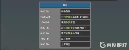 星露谷物语卡洛琳行程在哪里?7