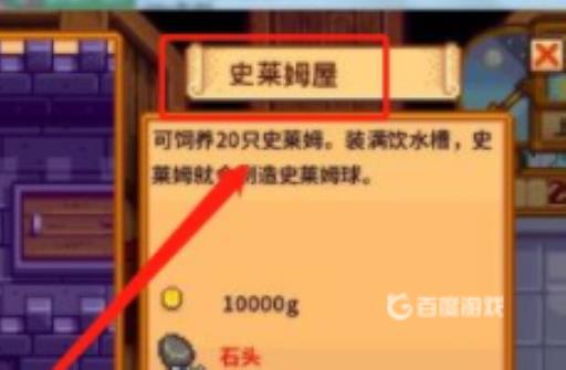 星露谷物语史莱姆怎么养?1