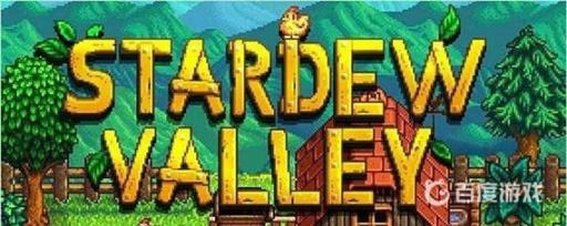 星露谷刘易斯在哪?1