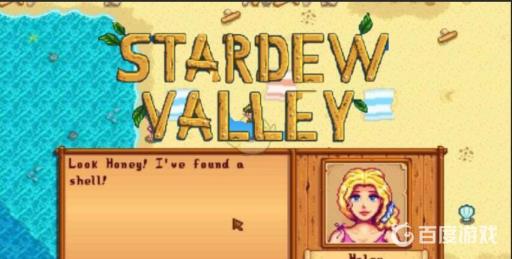 星露谷物语海莉怎么培养?_星露谷物语海莉做什么好呢