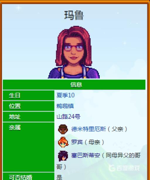 星露谷物语玛鲁行程是什么?2