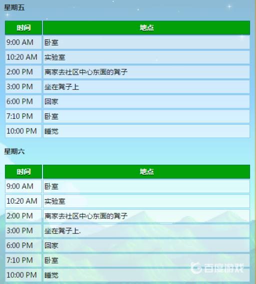 星露谷物语玛鲁行程是什么?13