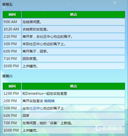 星露谷物语玛鲁行程是什么?17