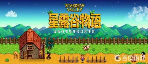 星露谷农场如何布局最好?1