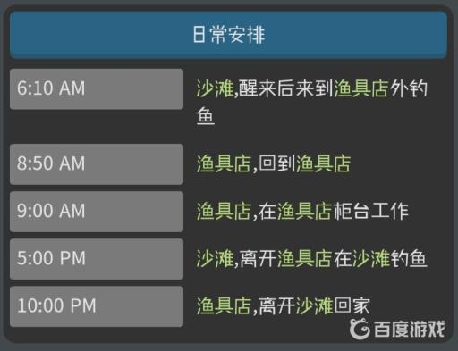 星露谷物语威利行程是什么?2