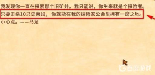 星露谷物语探险家公会在哪?3