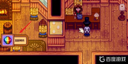 星露谷物语如何刷五彩碎片?6