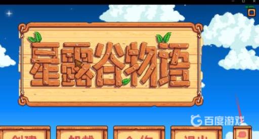 steam星露谷物语如何联机?1