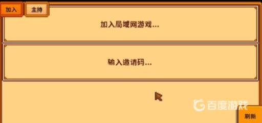 steam星露谷物语如何联机?3