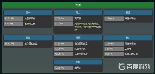 星露谷物语艾米丽行程路线是什么?2