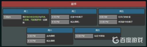 星露谷物语艾米丽行程路线是什么?4