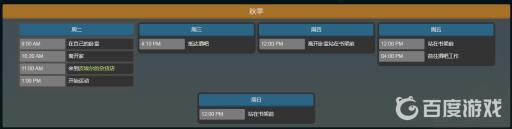 星露谷物语艾米丽行程路线是什么?5
