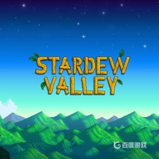 星露谷物语sve是什么意思?_星露谷物语sve是啥