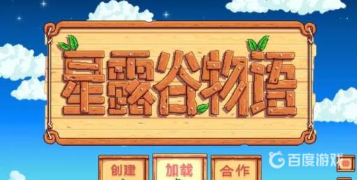 星露谷物语利亚行程是什么?1