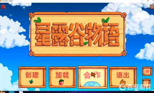 星露谷物语可以联机吗?1