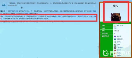 星露谷矮人怎么交流?2