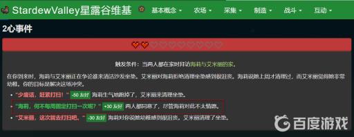 星露谷海莉剧情怎么选?2