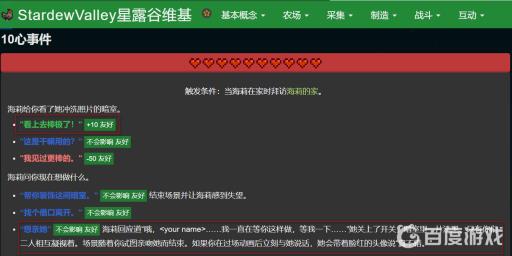 星露谷海莉剧情怎么选?5