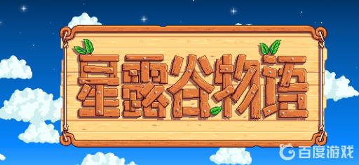 星露谷物语春季鱼王在哪里?_星露谷物语春季鱼王位置 星露谷物语春季鱼王在哪里?_星露谷物语春季鱼王位置