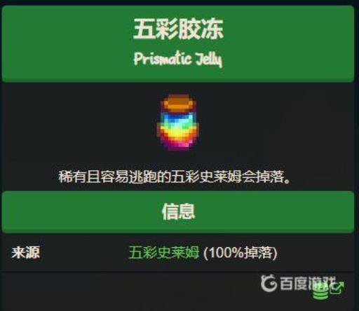 星露谷五彩胶冻怎么拿到?2