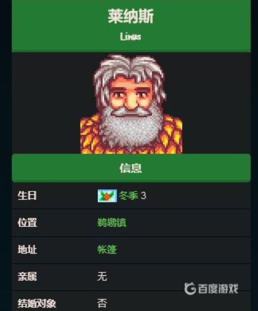 星露谷物语莱纳斯喜欢什么礼物?1