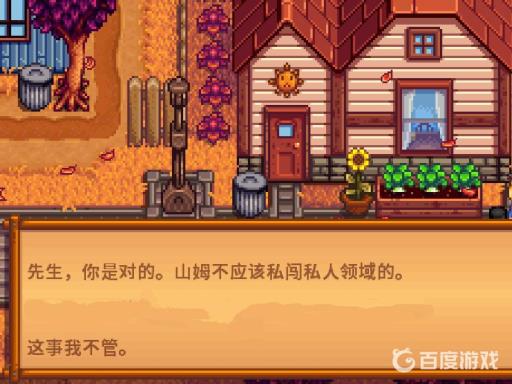 星露谷物语山姆红心事件攻略是什么?5