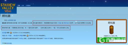 星露谷孵化器怎么做?2