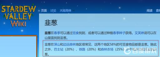 星露谷物语韭葱怎么刷?2