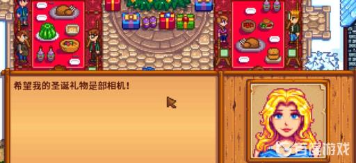 星露谷物语圣诞树下找到什么?5