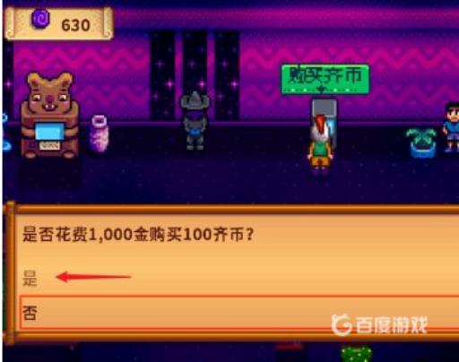 星露谷物语赌场怎么赢的快?3