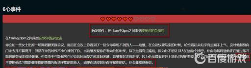 星露谷物语哈维红心事件怎么做?4