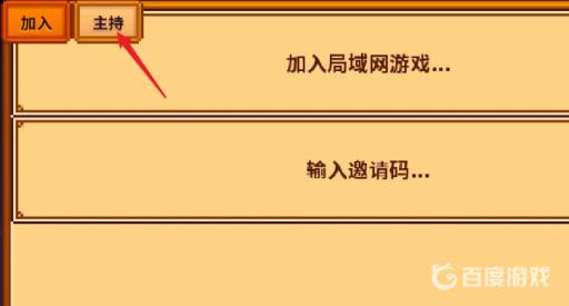 星谷露物语可以多人吗?3