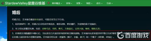 星露谷物语最佳结婚对象是谁?2