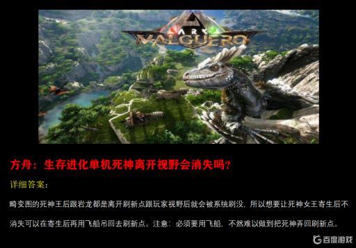 方舟单机死神离开视野会消失吗?_方舟死神不刷新