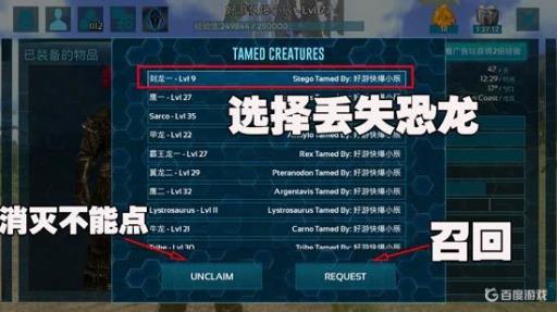 主机版方舟如何找到丢失的恐龙?2