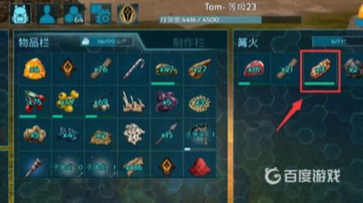 方舟火堆怎么烤肉?7